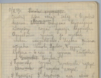 Maslennikov notebook 2 - scan 5