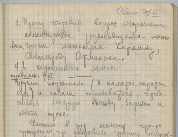 Maslennikov notebook 2 - scan 17