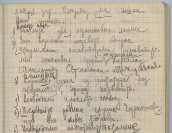 Maslennikov notebook 2 - scan 21