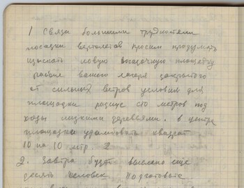 Maslennikov notebook 2 - scan 22