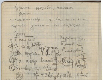 Maslennikov notebook 2 - scan 24