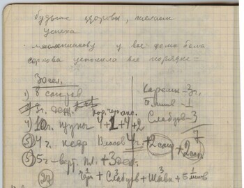 Maslennikov notebook 2 scan 24