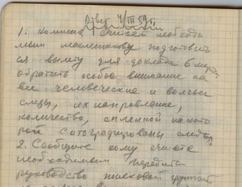 Maslennikov notebook 2 - scan 30