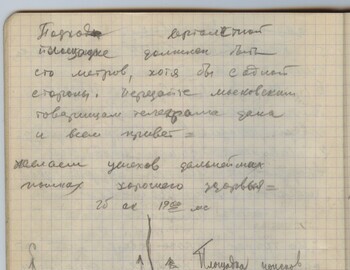 Maslennikov notebook 2 scan 32