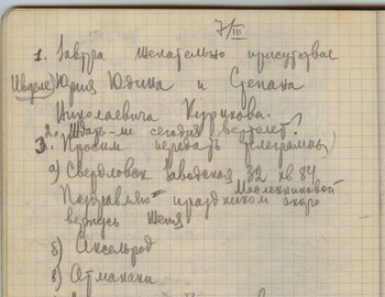 Maslennikov notebook 2 scan 46