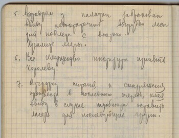 Maslennikov notebook 2 scan 62