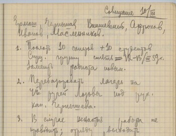 Maslennikov notebook 2 scan 71