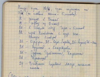 Maslennikov notebook 2 - scan 82