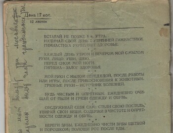 Maslennikov notebook 1 scan 22