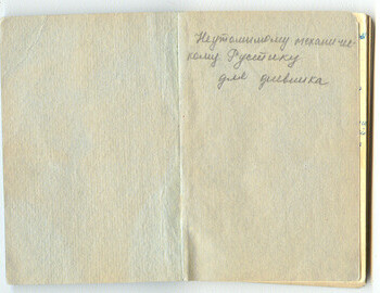 Rustem Slobodin's diary page 1