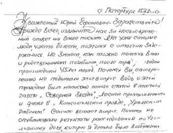 Letter Pelageya Solter (written by Victor Konstantinovich) to Yudin 15.III.2006