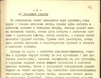Autopsy report of Georgiy (Yuri) Krivonischenko March 4, 1959 case file 113