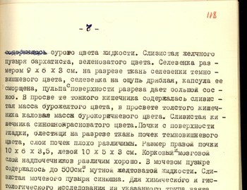 118 - Autopsy report of G. Krivonischenko