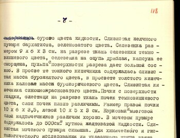 Autopsy report of Georgiy (Yuri) Krivonischenko March 4, 1959 case file 118