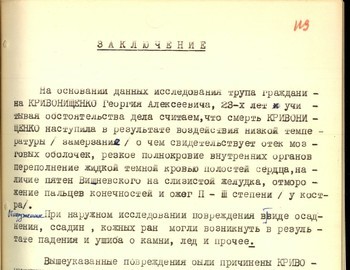 119 - Autopsy report of G. Krivonischenko