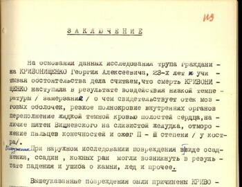 Autopsy report of Georgiy (Yuri) Krivonischenko March 4, 1959 case file 119