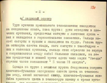 Autopsy report of Igor Dyatlov March 4, 1959 case file 121