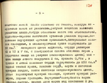 Autopsy report of Igor Dyatlov March 4, 1959 case file 124