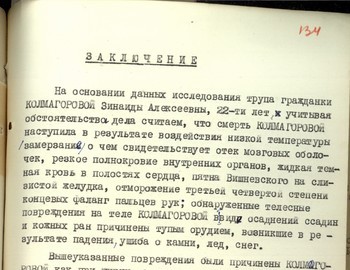134 - Autopsy report of Kolmogorova