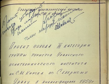 199 - Project plan for the expedition of Dyatlov group