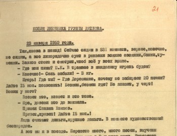 21 - Copy of Dyatlov group diary