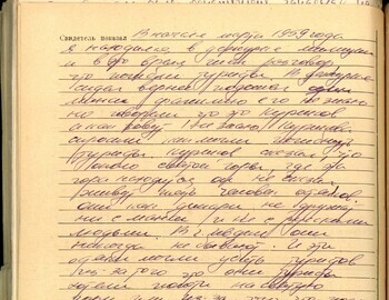 Gorbushin witness testimony from March 20, 1959 - case file 228 back