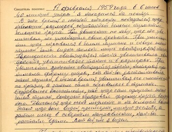 Anisimov witness testimony from April 7, 1959 - case file 267 back