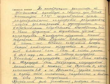 Valeriy Ufimtsev  testimony April 13, 1959 - case file 268 back
