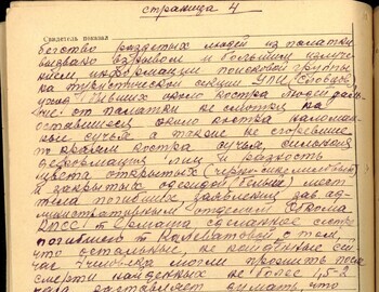 Aleksander Dubinin testimony from April 14, 1959 - case file 286 back