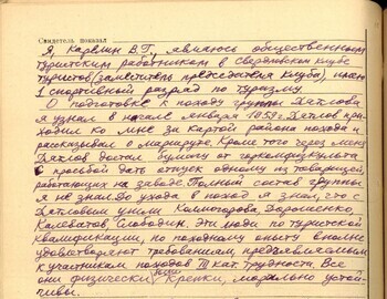 Vladislav Karelin testimony from April 15, 1959 - case file 290 back