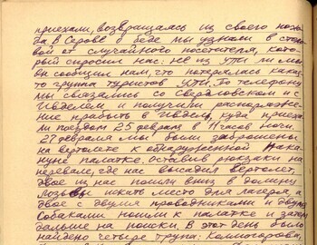 Vladislav Karelin testimony from April 15, 1959 - case file 291 back