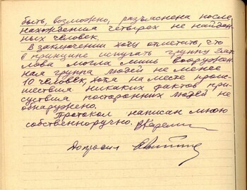 Vladislav Karelin testimony from April 15, 1959 - case file 292 back