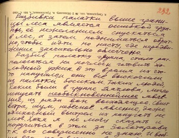Vladislav Karelin testimony from April 15, 1959 - case file 292