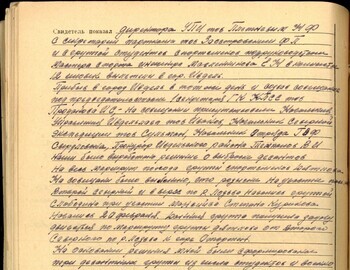 Georgiy Ortyukov  testimony from April 17, 1959 - case file 307 back
