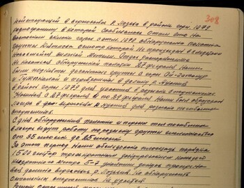 Georgiy Ortyukov  testimony from April 17, 1959 - case file 308