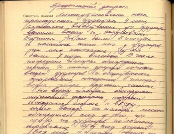 V. I. Tempalov witness testimony dated April 18, 1959 - case file 311 back