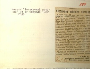  "Tagil Worker" clipping from February 18, 1959 case file 344