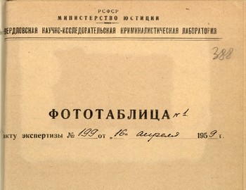 388 - Protocol №199 from 16-Apr-1959