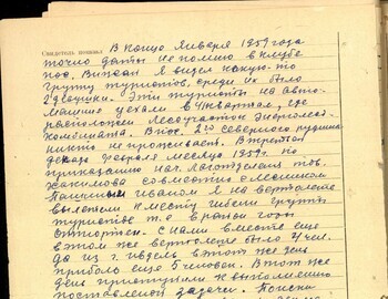 Cheglakov witness testimony dated March 6, 1959 - case file 44 back