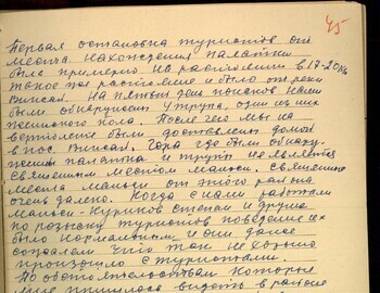 Cheglakov witness testimony dated March 6, 1959 - case file 45