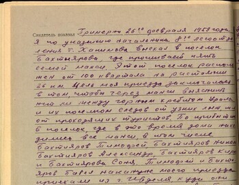 V.A. Krasnobaev witness testimony from March 7, 1959 - case file 54 back
