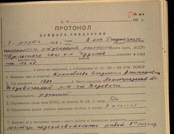 V.A. Krasnobaev witness testimony from March 7, 1959 - case file 54