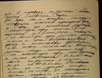 I.E. Uvarov witness testimony dated March 9, 1959 - case file 61