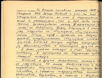 E.P. Maslennikov witness testimony dated March 10, 1959 - case file 62 back