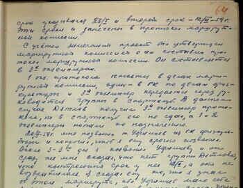 E.P. Maslennikov witness testimony dated March 10, 1959 - case file 64