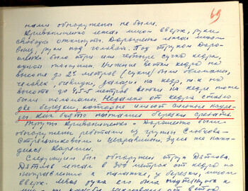Maslennikov's testimony: "Not far from the cedar there were two birch trees with deep cuts as if someone had tried to cut them off."
