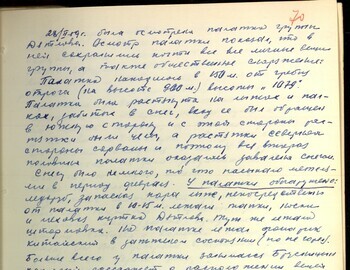 E.P. Maslennikov witness testimony dated March 10, 1959 - case file 70