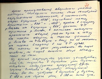 E.P. Maslennikov witness testimony dated March 10, 1959 - case file 71