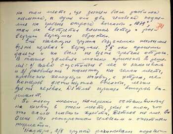 E.P. Maslennikov witness testimony dated March 10, 1959 - case file 74