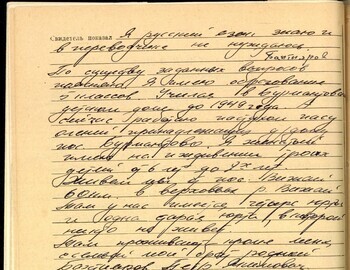 N.Y. Bakhtiyarov witness testimony from March 10, 1959 - case file 84 back